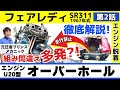 【第2話】ついにエンジン脱着!組み間違え多発のエンジンオーバーホール!爆速8000回転へ復活劇▶旧車チューニング・レストアのプロが手掛ける!フェアレディ2000 SR311 Z432 U20 L型