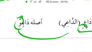Gramática árabe 3-37 (Dudar, vender, peregrinar, dormir) شك، باع، حج، نام