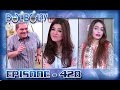 Bulbulay Ep 428 - پاپا جی چندا کے جال میں پھنس جانئگے؟