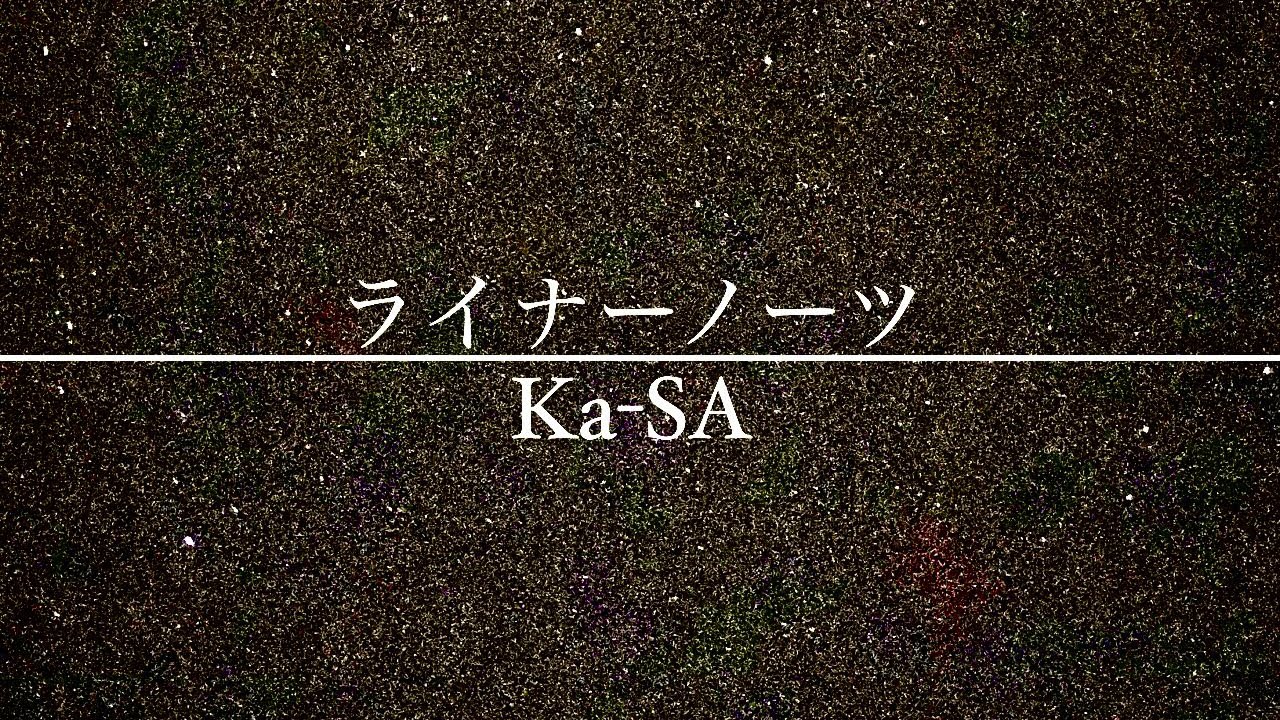 『ライナーノーツ』Ka-SA 【オリジナル曲】 Lyric video auf YouTube ansehen 『ライナーノーツ』Ka-SA 【オリジナル曲】 Lyric video auf YouTube ansehen