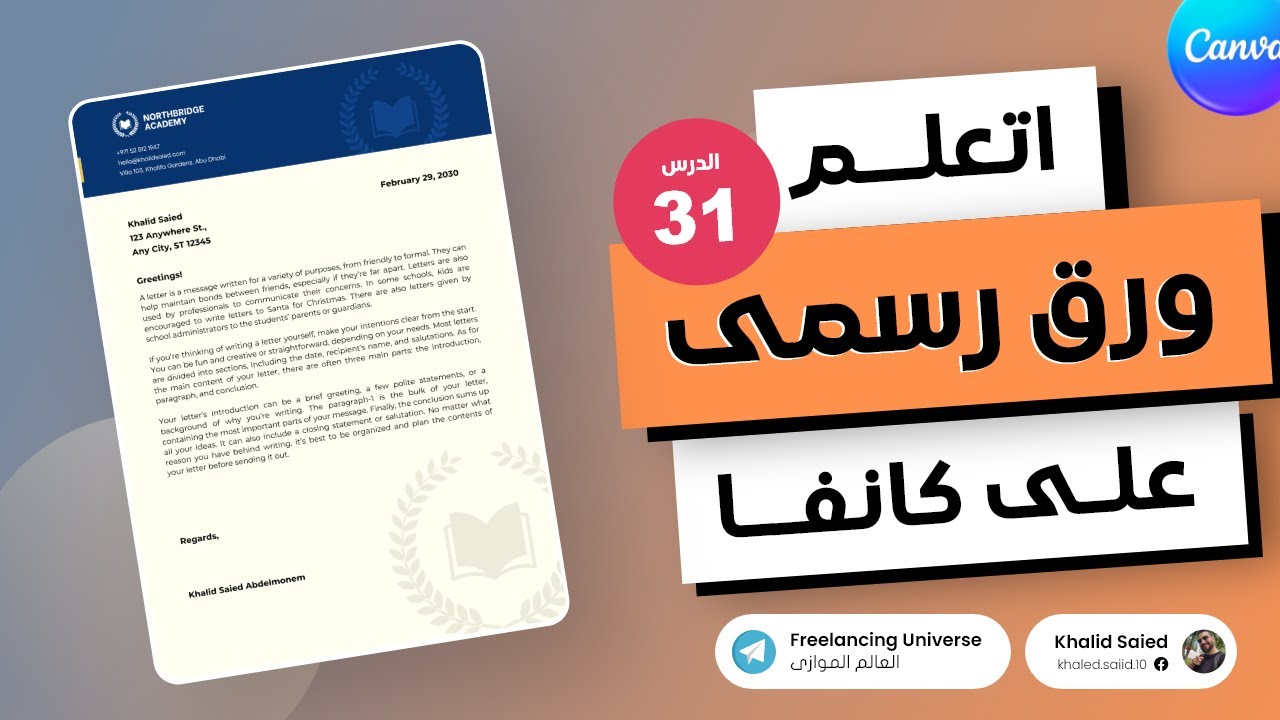 تصميم ورق الرسمـى احترافى او Letterhead على Canva | خطوة بخطوة للمبتدئين