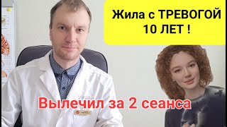 Терпела тревогу 10 лет, страдали ее дети и муж... Прошла коучей и тренеров...