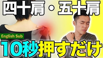 四十肩 Youtube