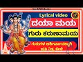     daya maya guru       kannada full lyrical song