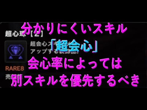 モンハンワールド スキル 超会心 の詳細 優先度 計算式 レベル別上昇率 Mhw 皆で一緒にモンハンライフ アイスボーン攻略 情報