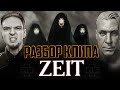 RAMMSTEIN - разбор клипа ZEIT | реакция и мысли