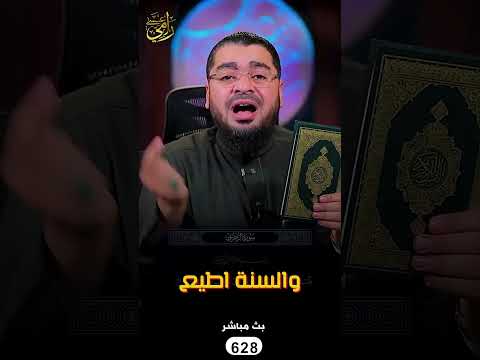 هذه عقيدة اهل السنة والجماعة في دقيقة واحدة رامي عيسى
