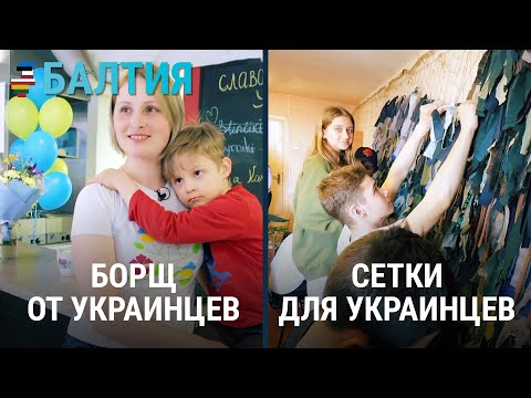 Истории украинских беженцев в Латвии | БАЛТИЯ
