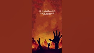 يوم تقلب وجوههم في النار | القارئ محمد اللحيدان | من سورة الاحزاب