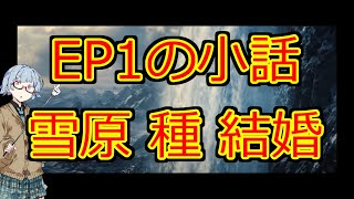 【力の指輪 1話ぷち解説】雪原と建物、種、エルフ人間婚の子孫【ロードオブザリング】