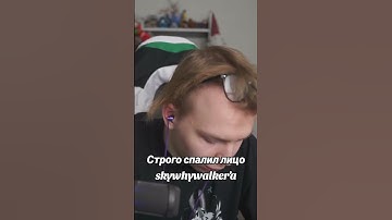 twitch: StRoGo #strogo #строго #кс #кс2 #cs #фейсит #skywhywalker #скайвайволкер