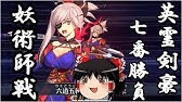 Fgo攻略 英霊剣豪七番勝負もフレンド以外 フレンドが 使えない 第15節 第七戦 セイバー エンピレオ戦 Youtube