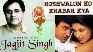 Gazal By Jagjit Singh || HoshWalon Ko Khabar Kya || Sarfaroshi || Flute Cover ||  Vipin Bhatia