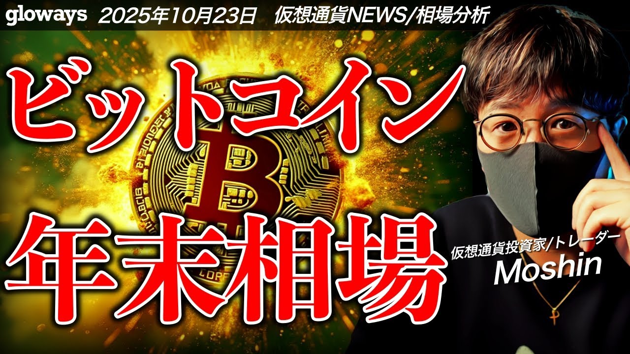 2025年末に向けてビットコインは本当に上昇できるのか？ - YouTube