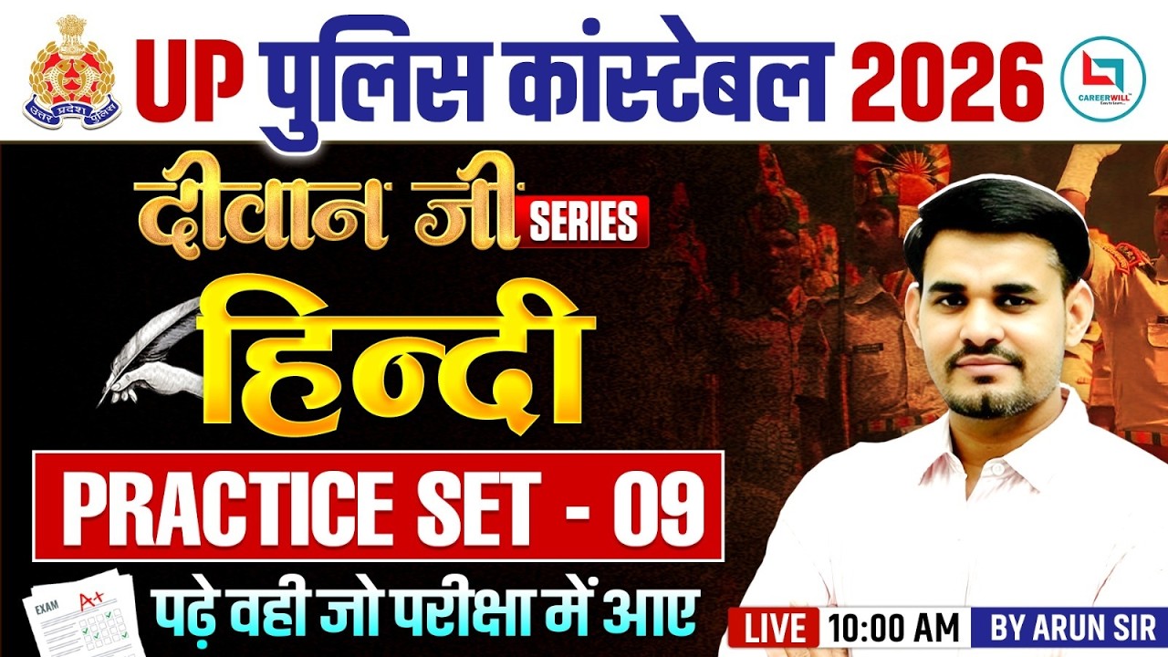 UP Constable Hindi Practice Set | UP Constable Hindi Classes | UP Police Hindi Class |Arun Sir Hindi