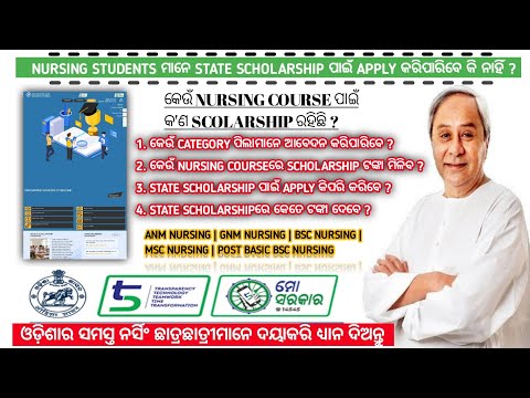 Odisha state scholarship apply 2022 | odisha nursing scholarship 2022 | odisha scholarship apply