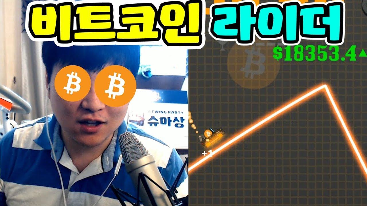 [엔젤 모바일 인기게임] 비트코인 라이더 테드형 추천게임? 떡상 가즈아~! CRYPTO RIDER
