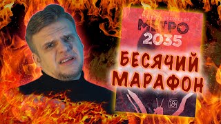 БЕСЯЧИЙ МАРАФОН. S2E8. МЕТРОК-Н-РОЛЛЬНЫЙ ПИСАТЕЛЬ ДМИТРИЙ ГЛУХОВСКИЙ