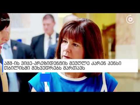აშშ-ის ვიცე-პრეზიდენტის მეუღლე საქართველოში არტ-თერაპიის მეთოდებს გაეცნო