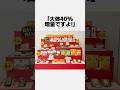 増量詐欺を繰り返すファミマがやばい#コンビニ#雑学
