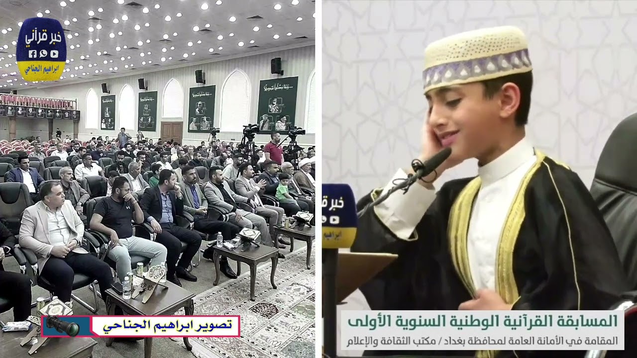 القارئ البرعم كرار البرزنجي / تصوير ابراهيم الجناحي