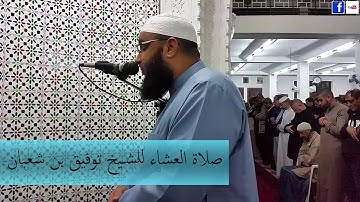 تلاوة تنسيك الدنيا وما فيها!! للجزائري توفيق بن شعبان