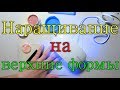 Наращивание на верхние формы/Тестирую полигель с AliExpress