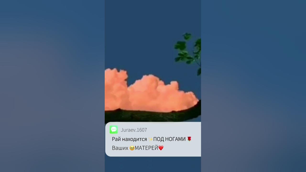Рай находится под ногами ваших матерей 🥹 #нашид #мама #онам #шортс # ...