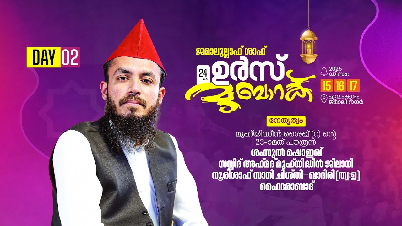 Hazrath Jamalullah Shah Zuhoori 24rd Urs Mubarak Live Day 2 | Silsila Nooria Urs Mubarak Live