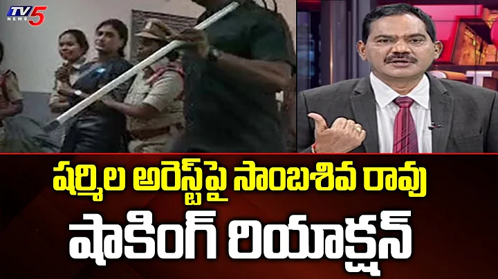 TV5 Sambasiva Rao Reaction Over YS Sharmila Arrest | Top Story Debate | TV5 News