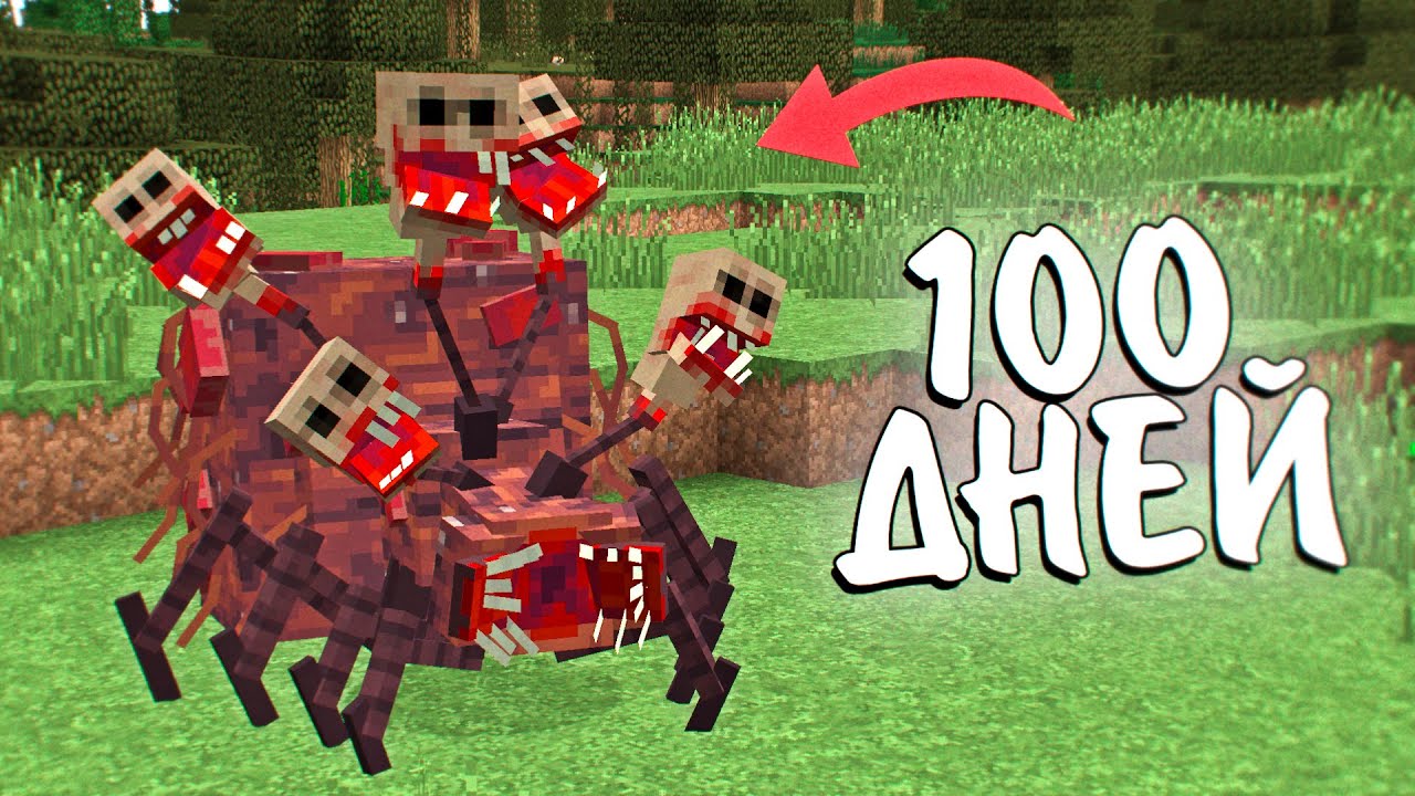 Новые выживания 100 дней. 100 В МАЙНКРАФТЕ. Minecraft мод паразиты. 100 Дней выживаю в хардкорном мире МАЙНКРАФТА.