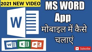 Mobile me ms word kaise chalaye | ms word mobile me kaise chalaye | how to use ms word in mobile