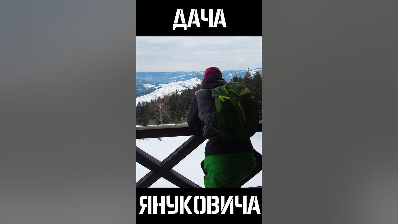 "Дача Януковича" - YouTube