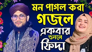 ইমরানের পছন্দের গজলটি শুনুন-Imran Gojol Bangla Gojol সেরা গজল ২০২৫ Top Gojol নতুন গজলএম ডি ইমরান গজল