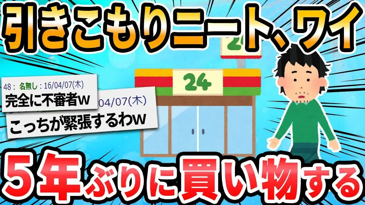 【2ch面白いスレ】ニートワイ、お母さんから500円もらったから外に出てみる
