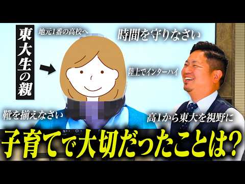 【東大生ママ】地方から東大に受からせた親に聞く、子育てを通して大切だったこととは？