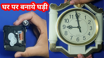 How To Make $1 Wall Clock or Table Clock From Cardboard MrExpert #sudhanshu Experiment #wach