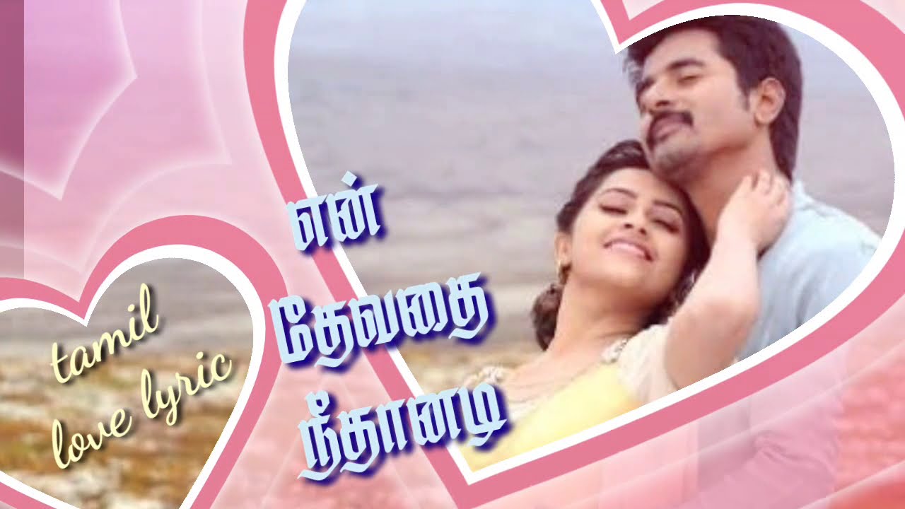 Tamil love song lyric video. Siru kavi. YouTube