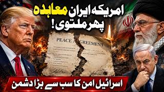 USA AND IRAN PEACE AGAIN DISRUPTING; ISRAEL THE BIGGEST HURDLE