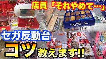 تحميل クレーンゲーム 258 セガの反動台 正攻法で攻略 分厚い景品も簡単ゲット Ufoキャッチャー 攻略 Mp4 Mp3