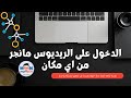 عمل شبكة محلية بين مجموعة اجهزة بعيدة عن بعضهم البعض بطريقة رائعة