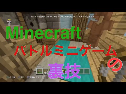 マインクラフト 皆知らない バトミニの裏技 的な物 コナー Youtube