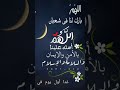 غدا أول يوم في شعبان Shortvideo Shortsvideo Viral Shortsvideo شعبان اللهم 