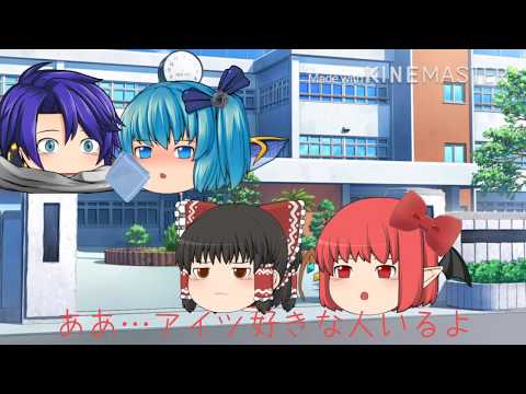 【ゆっくりpv？】二組の田中さん可愛いよね