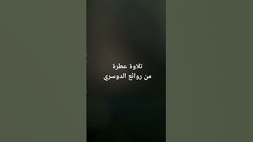#القرآن_الكريم #راحة_نفسية #تلاوات #صلوا_على_النبي