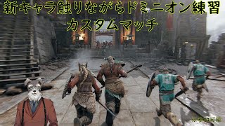 【＃Vtuber】ドミニオンマップ探検【フォーオナー】
