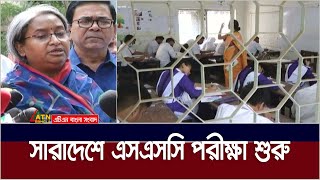 সারাদেশে একযোগে এসএসসি পরীক্ষা শুরু। পরীক্ষার্থী ২০ লাখ ৭২ হাজার। SSC Exam 2023 | ATN Bangla News