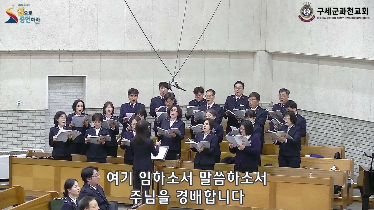 거룩하신 여호와 앞에 (2026.02.22)