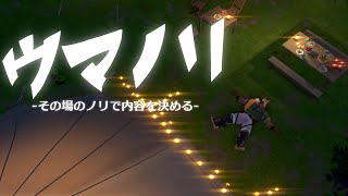 【雑談】ウマノリ#2