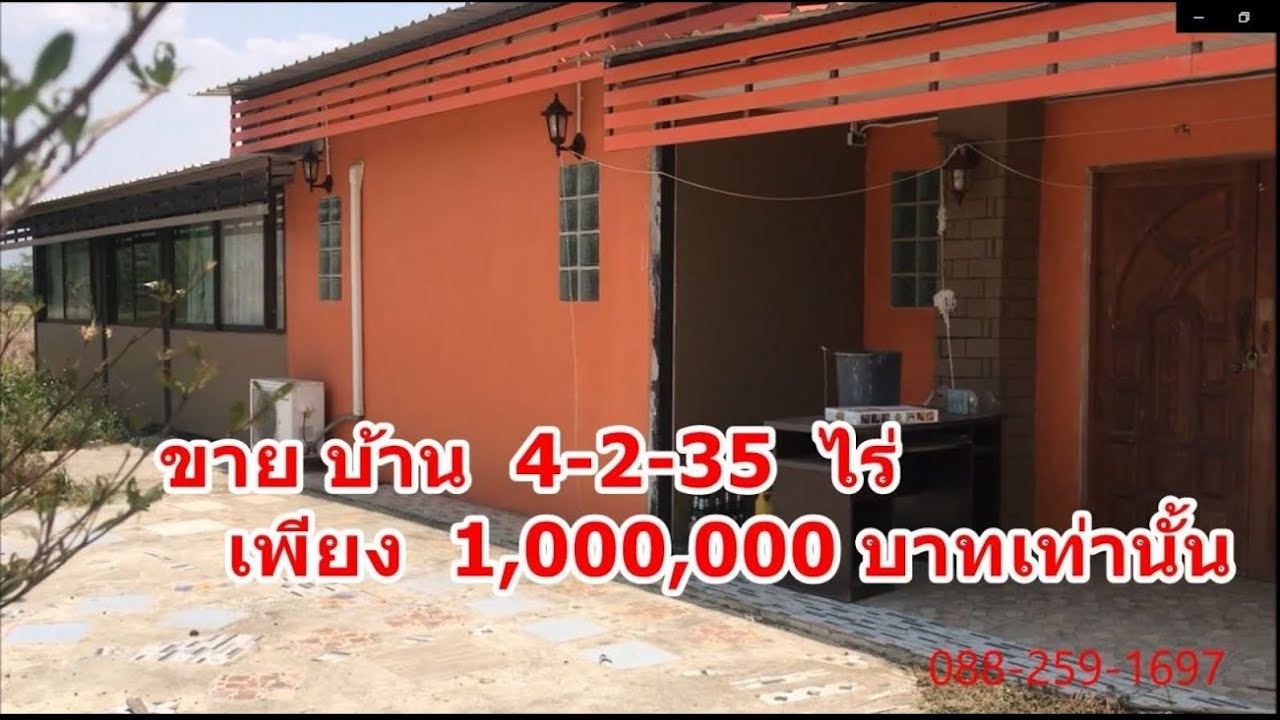 บ้านและที่ดินEP21 ขายบ้าน#บ้านสวนเศรฐกิจพอเพียง เนื้อที่ 4-2-35 ไร่  เพียง  1 ล้านบาท    084-9499453